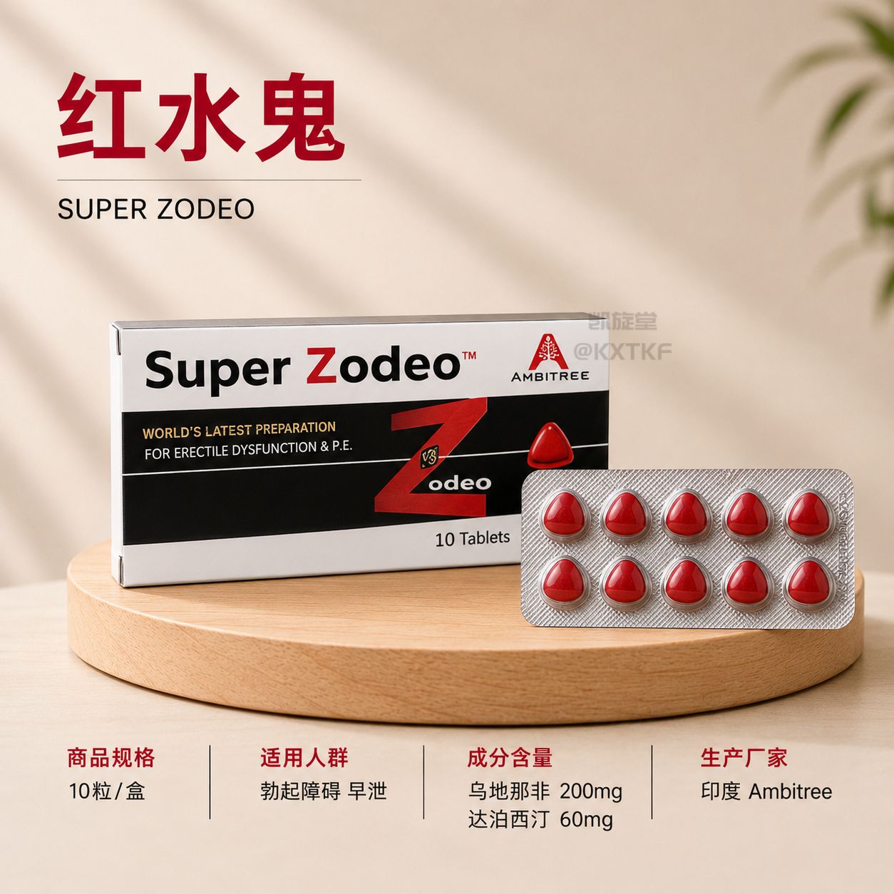 红水鬼