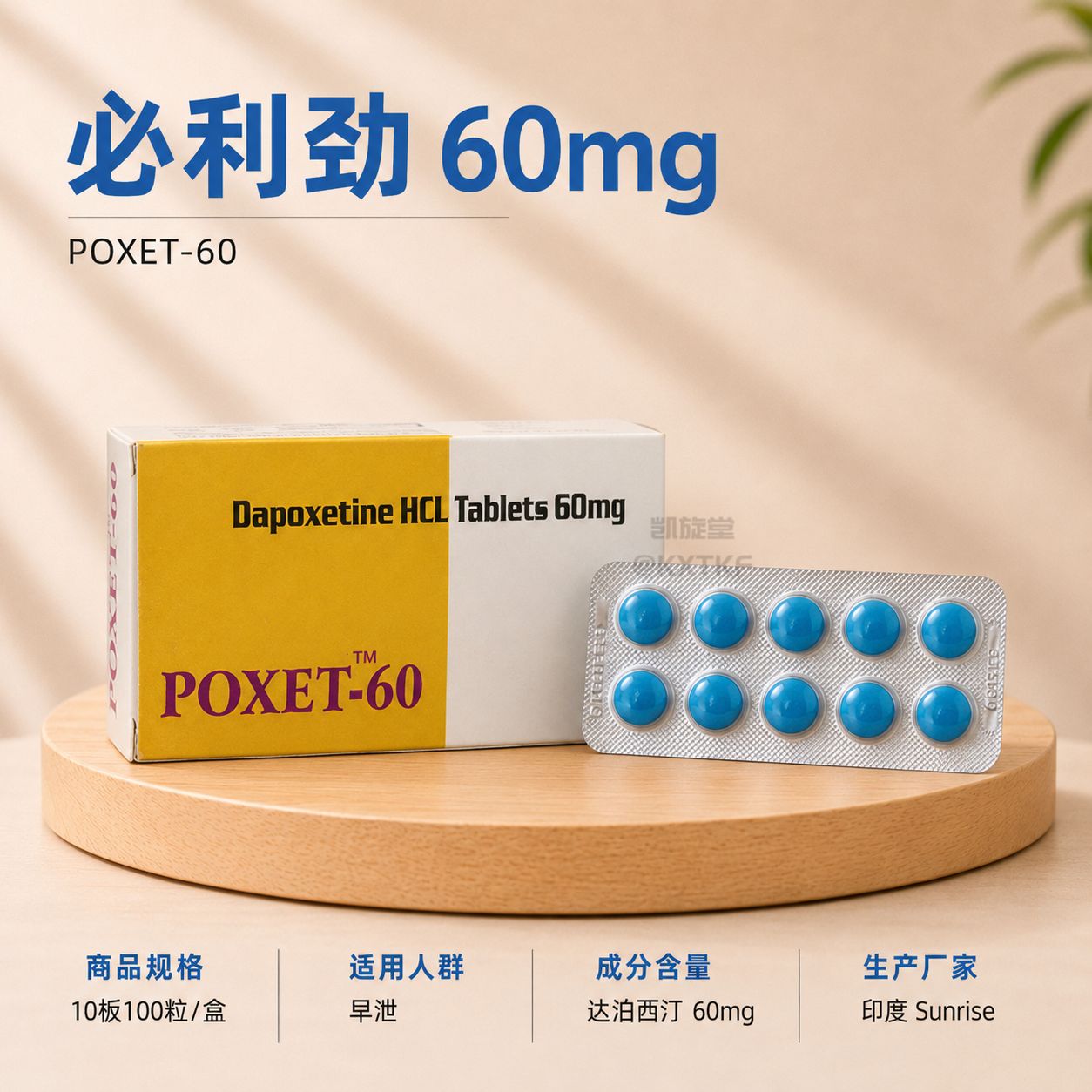 必利劲 60mg