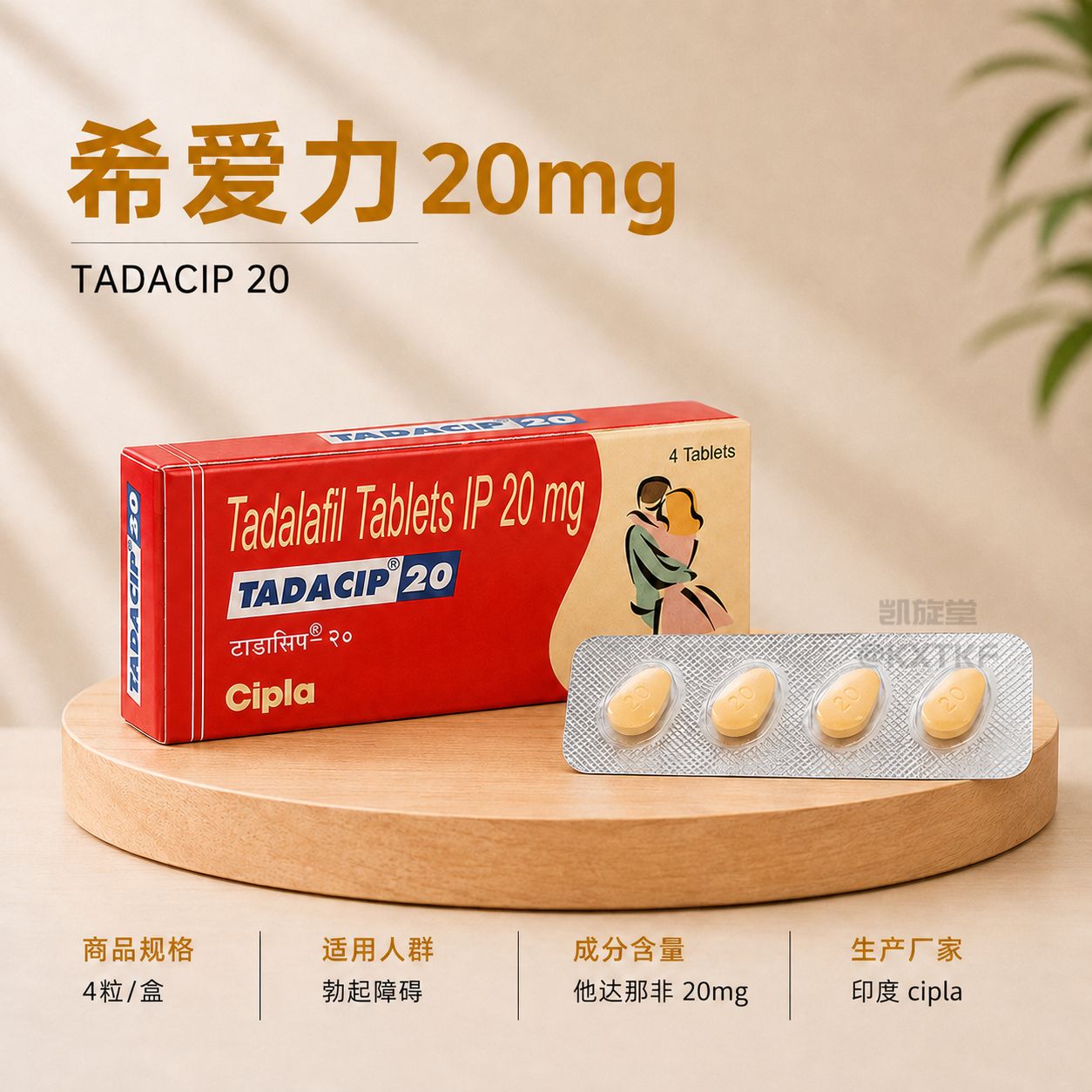 希爱力 20mg