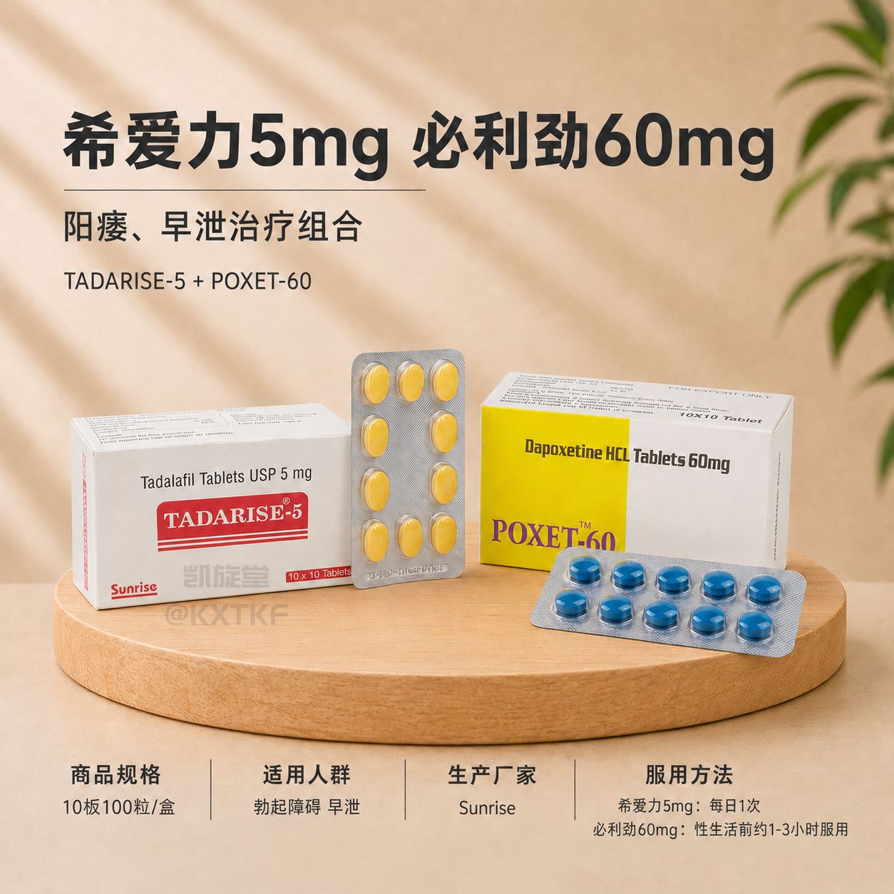 治疗搭配
