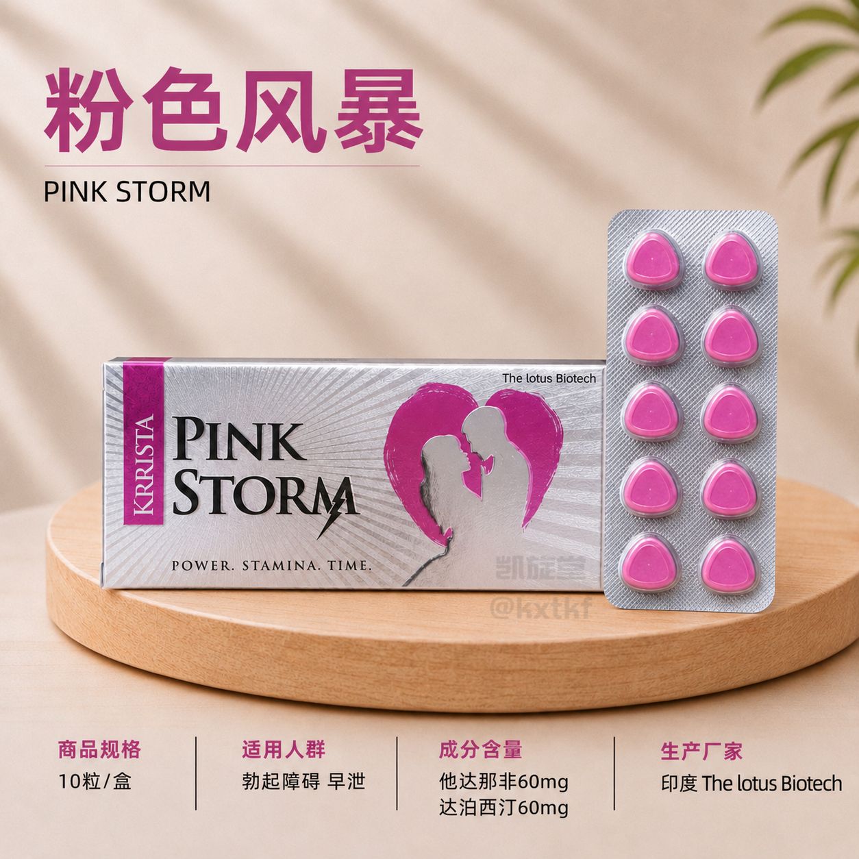 粉色风暴