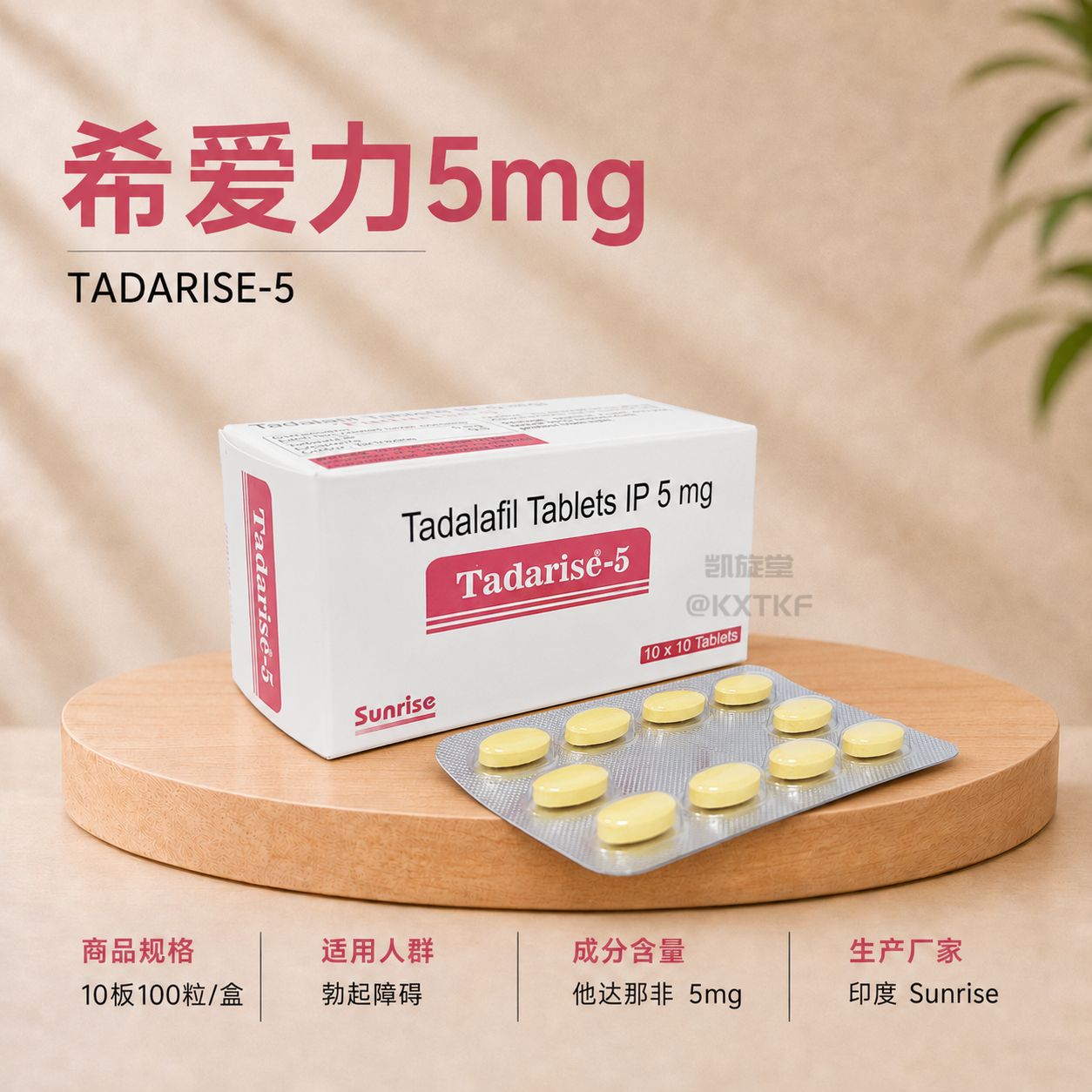 希爱力5mg